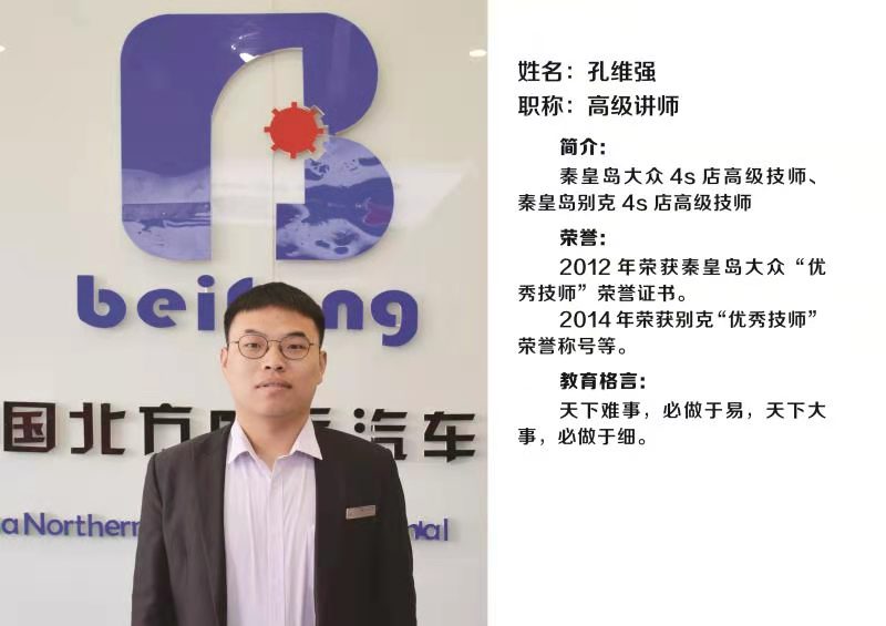 邯鄲北方學(xué)校孔維強老師